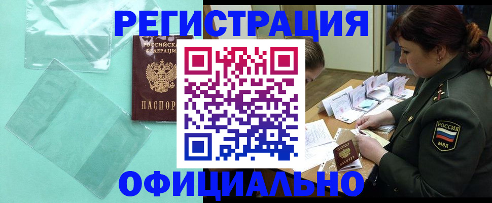 прописка паспорт в Выксе