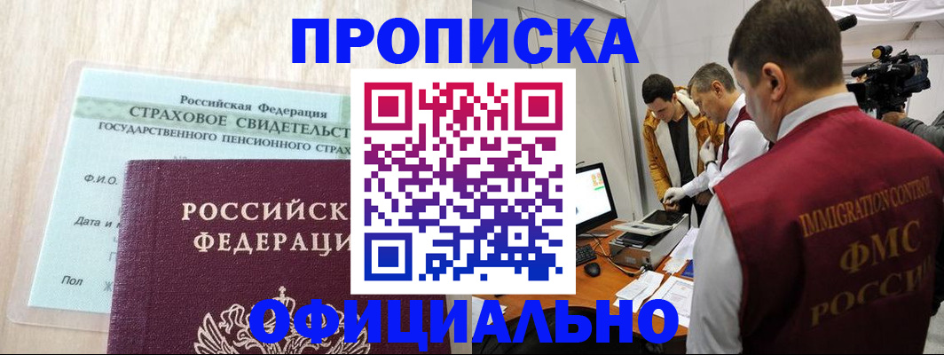 временная регистрация законно в Выксе