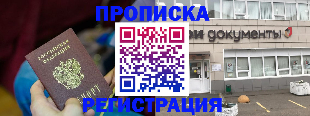 где прописаться в Выксе