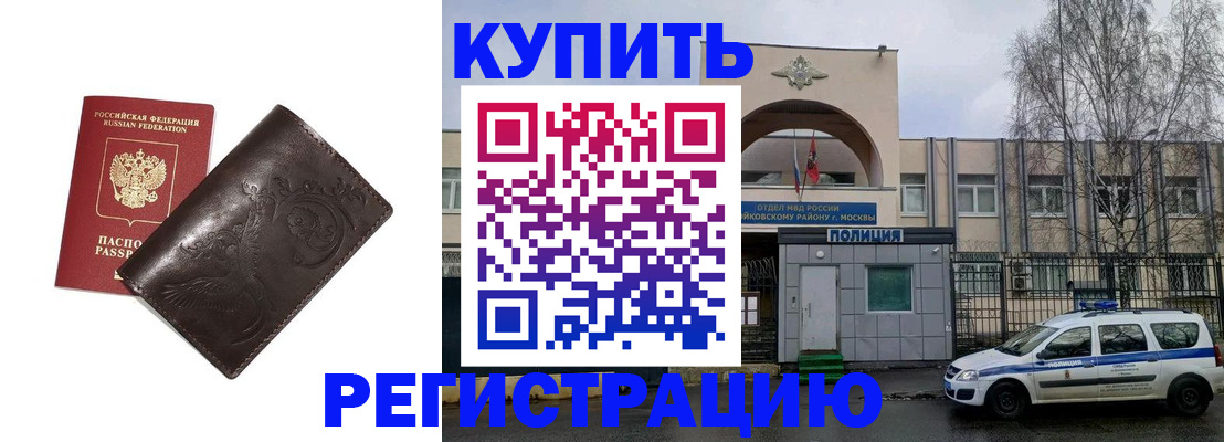 временная регистрация законно в Выксе