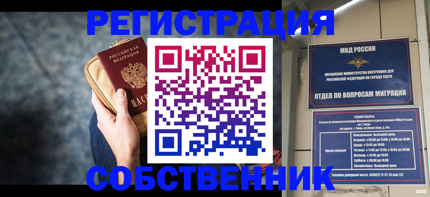 прописка для работы в Выксе